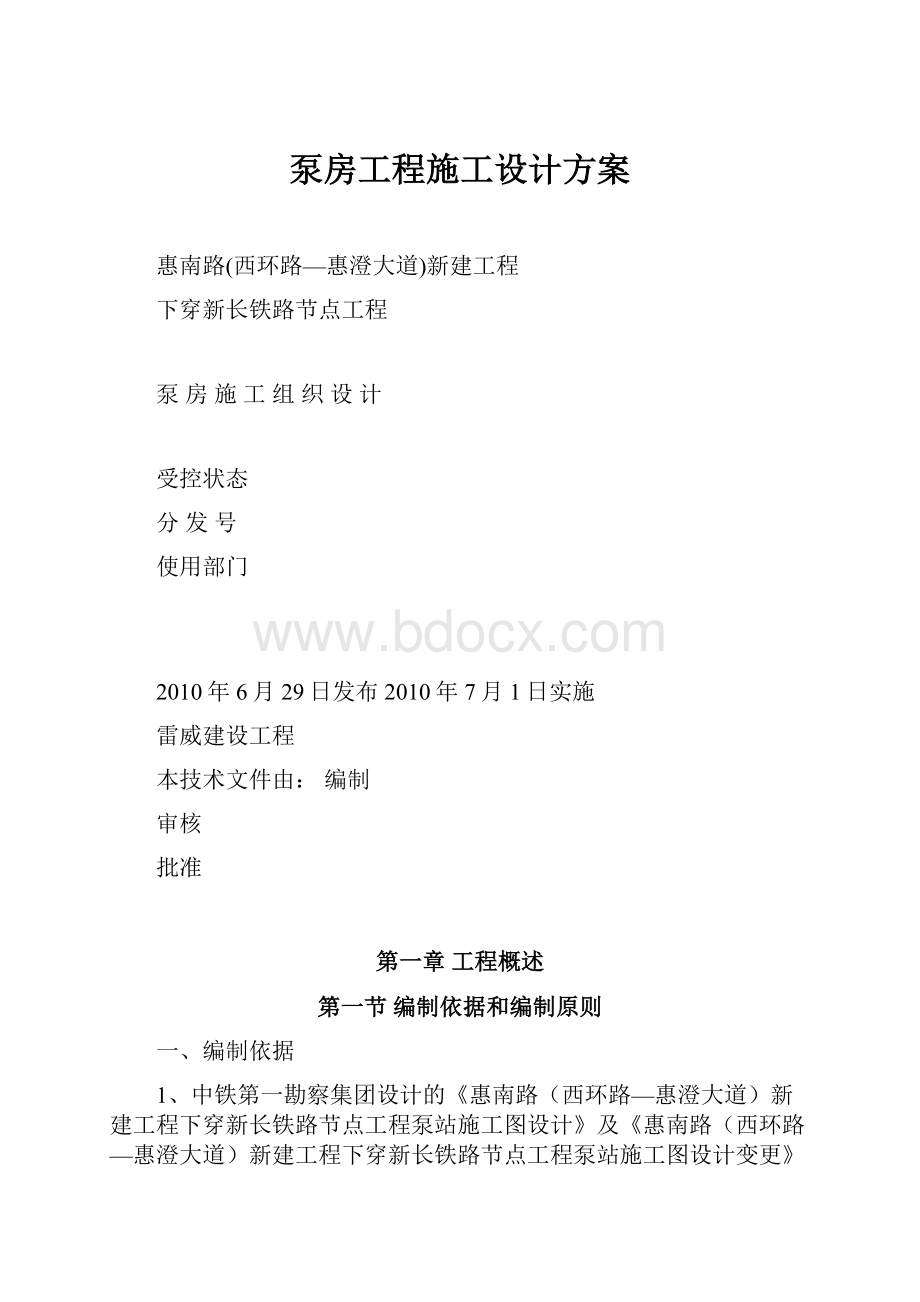 泵房工程施工设计方案.docx_第1页