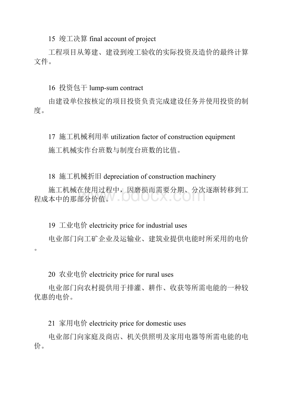 爆破工程预算与招投标.docx_第3页