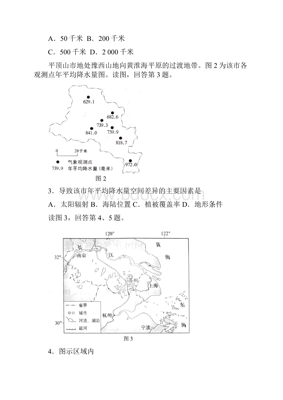 北京卷普通高等学校招生全国统一考试文综真题有答案高考Word下载.docx_第2页