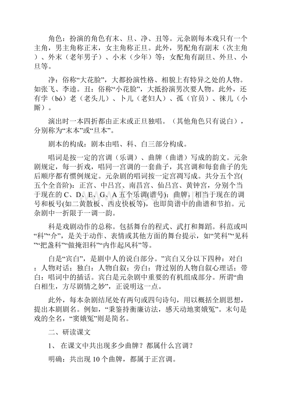 高中语文 全套教案 新人教版必修4.docx_第2页