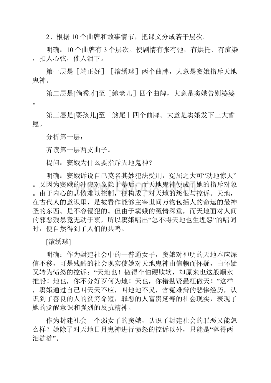 高中语文 全套教案 新人教版必修4Word文档格式.docx_第3页