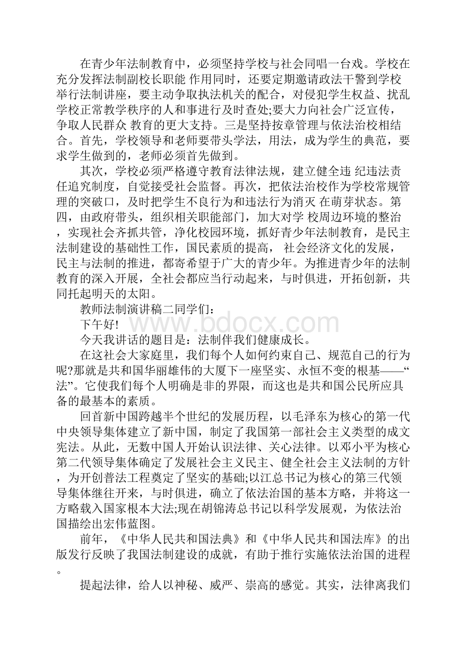 教师法制演讲稿.docx_第3页