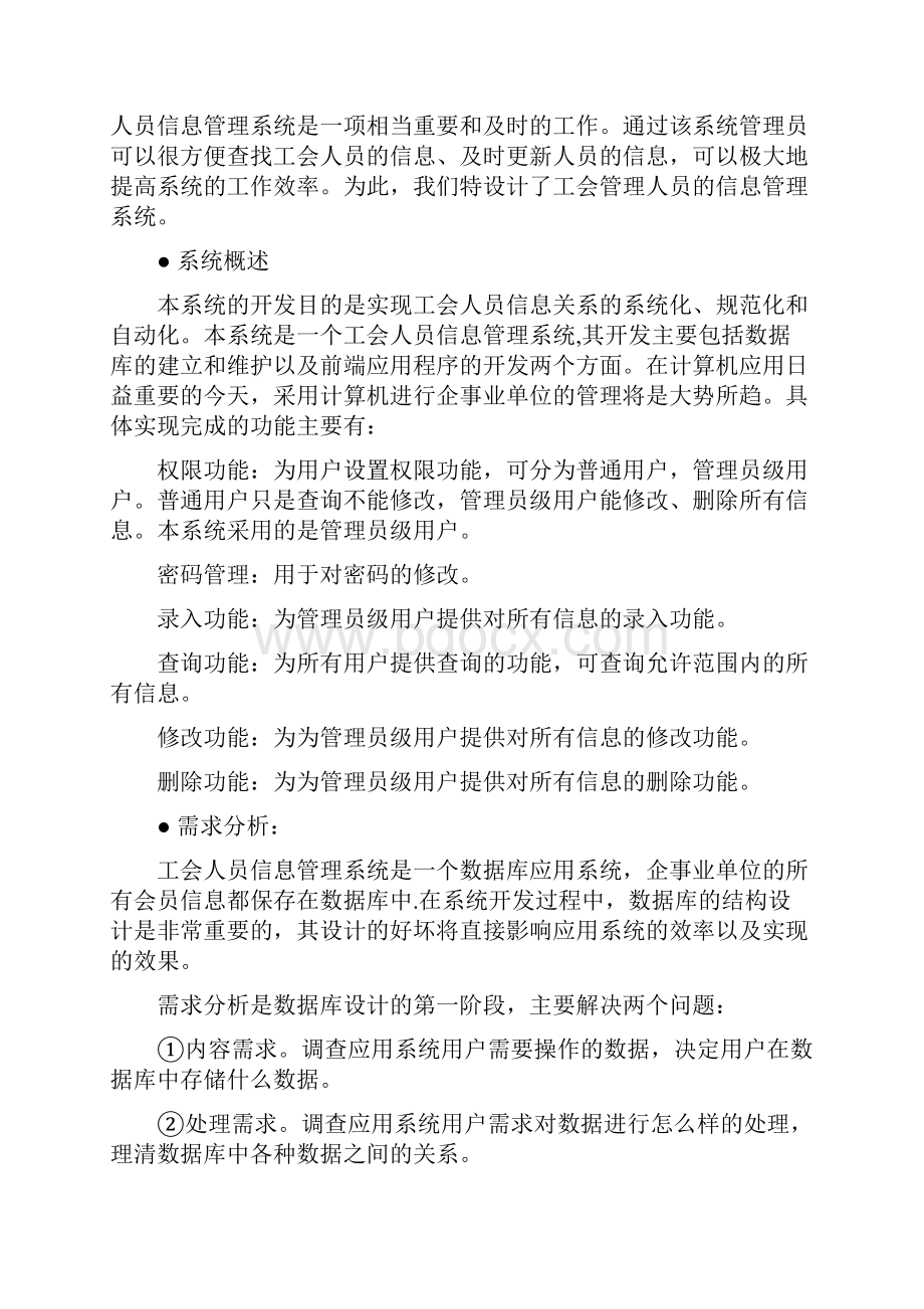 《数据库原理》课程设计论文.docx_第2页