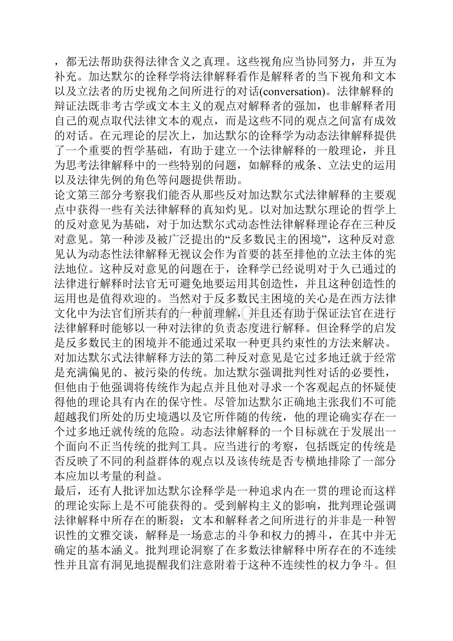 法律解释中的真理与方法加达默尔诠释学与法律解释.docx_第2页