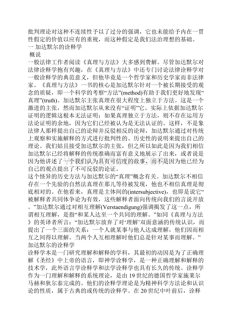 法律解释中的真理与方法加达默尔诠释学与法律解释.docx_第3页