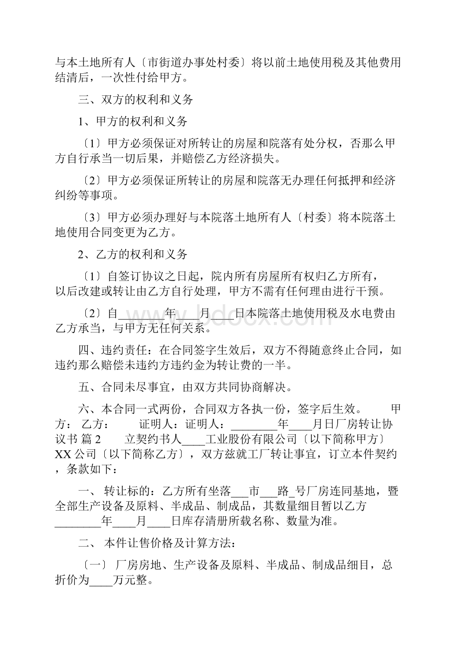 厂房转让协议通用模板标准版.docx_第2页