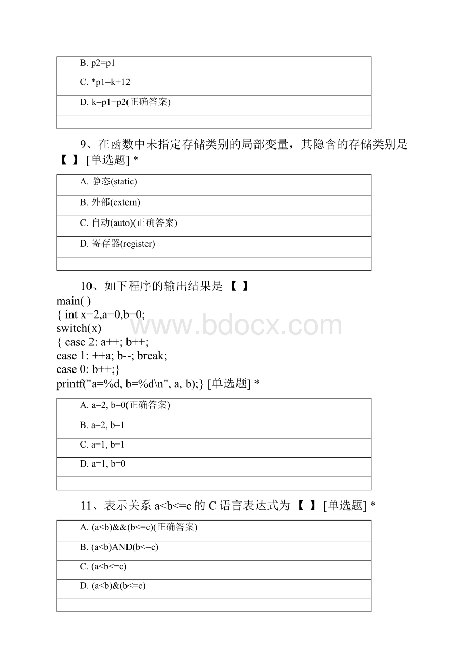 辽宁专升本c语言真题及答案解析答案.docx_第3页