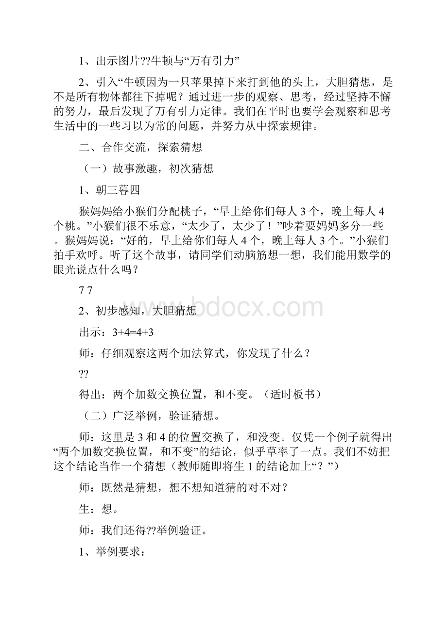 《加法交换律和结合律》.docx_第2页