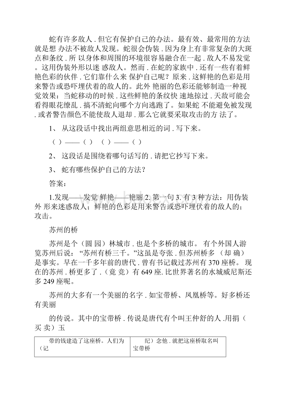 完整三年级说明文阅读试题库完整Word下载.docx_第3页