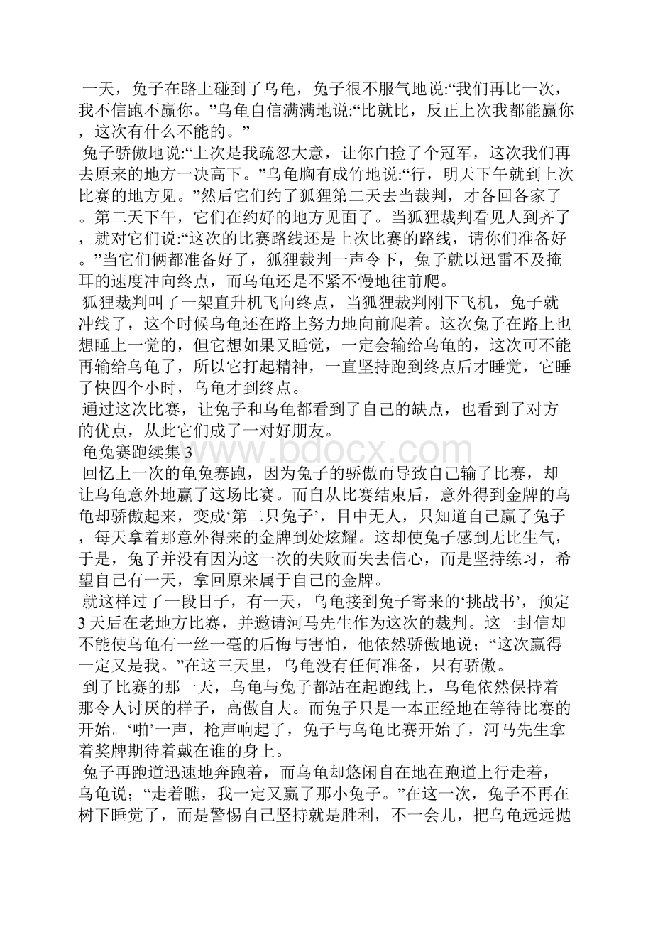 龟兔赛跑续集Word文件下载.docx_第2页