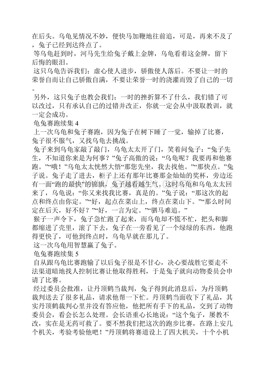 龟兔赛跑续集Word文件下载.docx_第3页