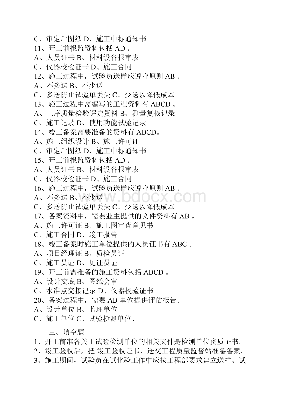 试验员试题有答案版Word文件下载.docx_第2页