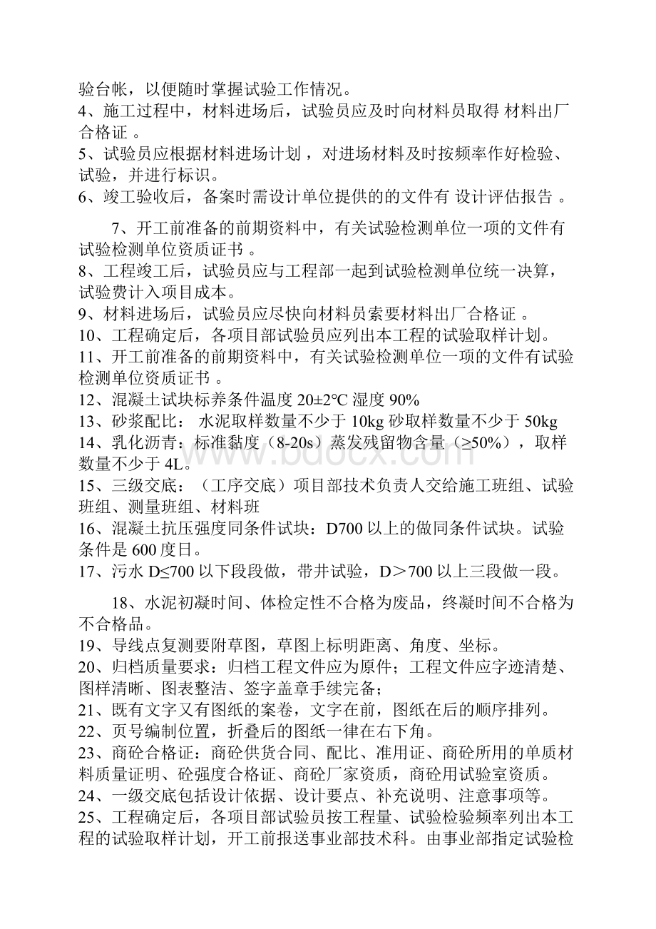 试验员试题有答案版Word文件下载.docx_第3页