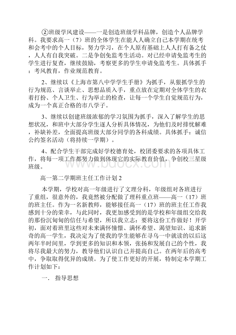 高一第二学期班主任工作计划.docx_第2页