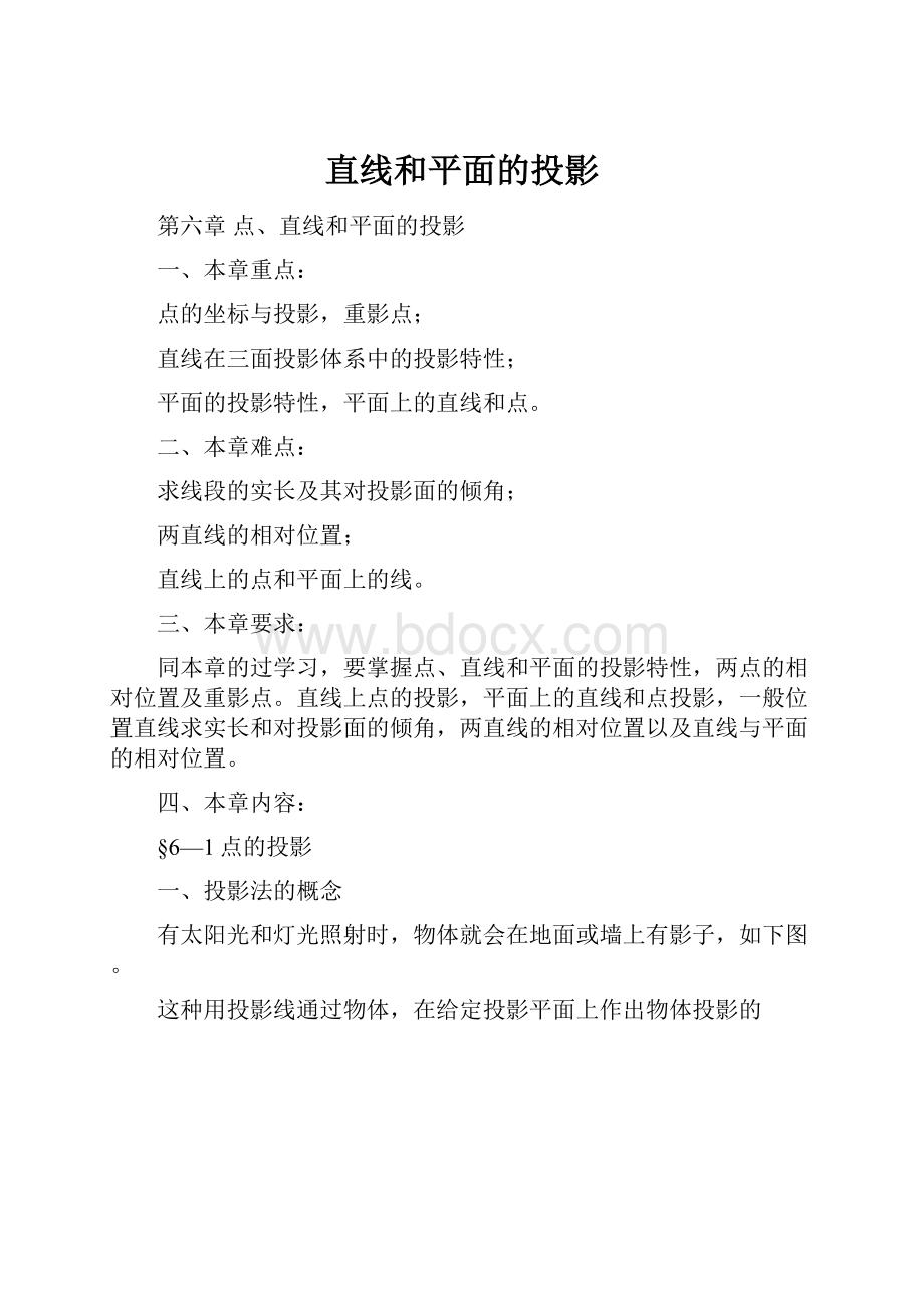 直线和平面的投影.docx