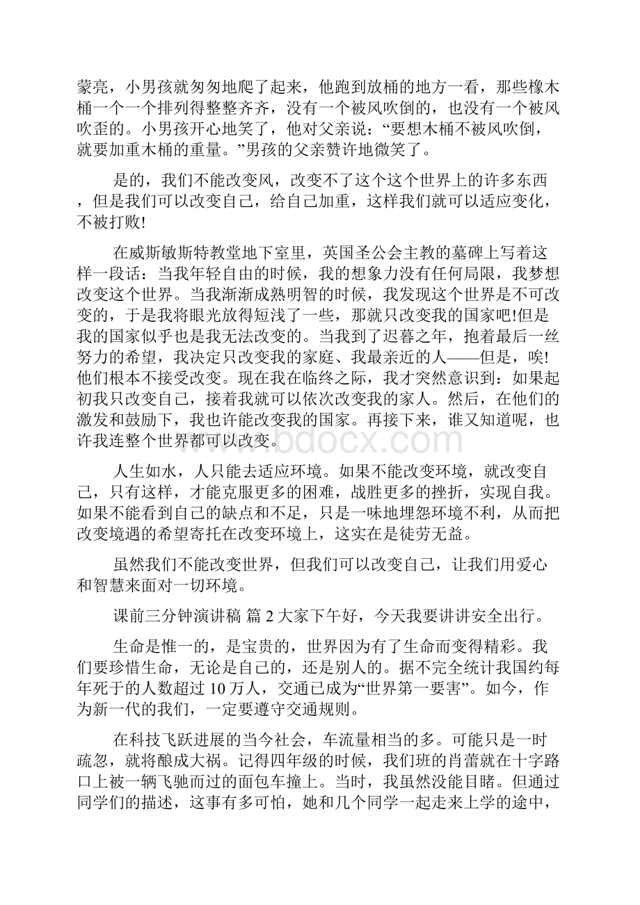 精选课前三分钟演讲稿合集9篇Word格式文档下载.docx_第2页