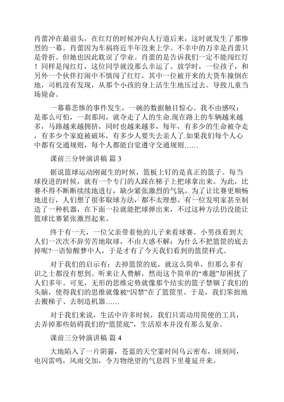 精选课前三分钟演讲稿合集9篇Word格式文档下载.docx_第3页