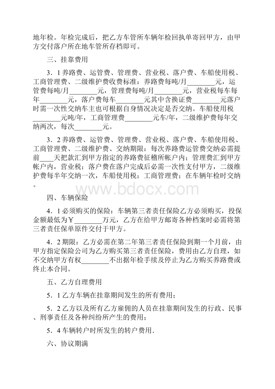 车辆挂靠协议书标准版.docx_第2页