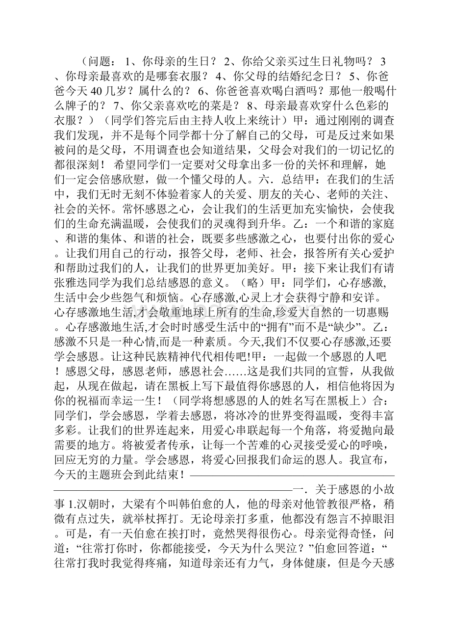 主题班会教案之感恩的心主题班会.docx_第3页