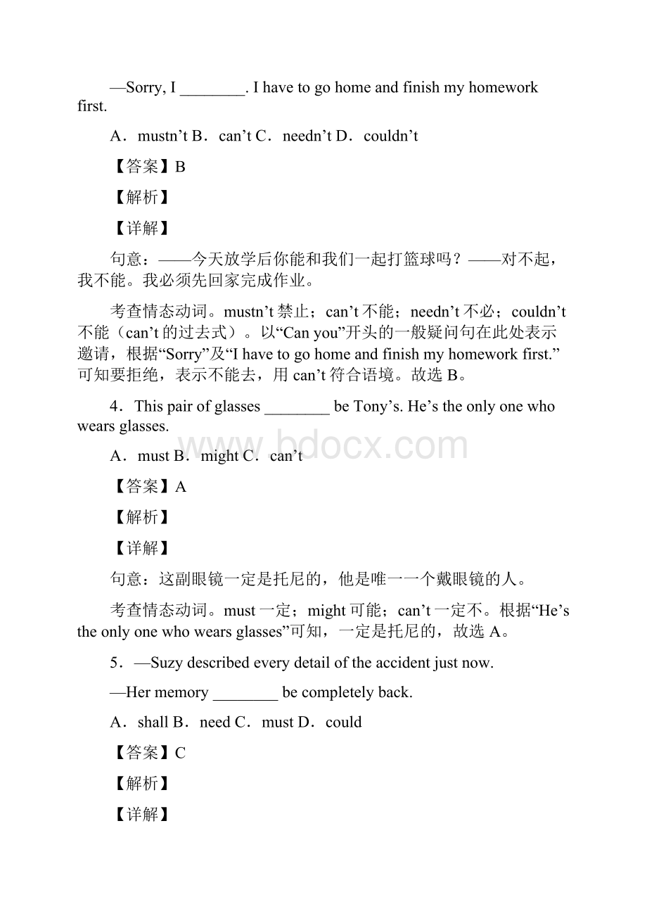 情态动词专项练习题.docx_第2页