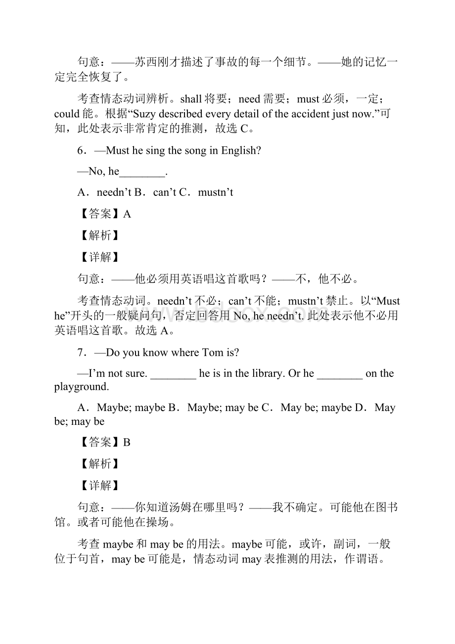 情态动词专项练习题.docx_第3页