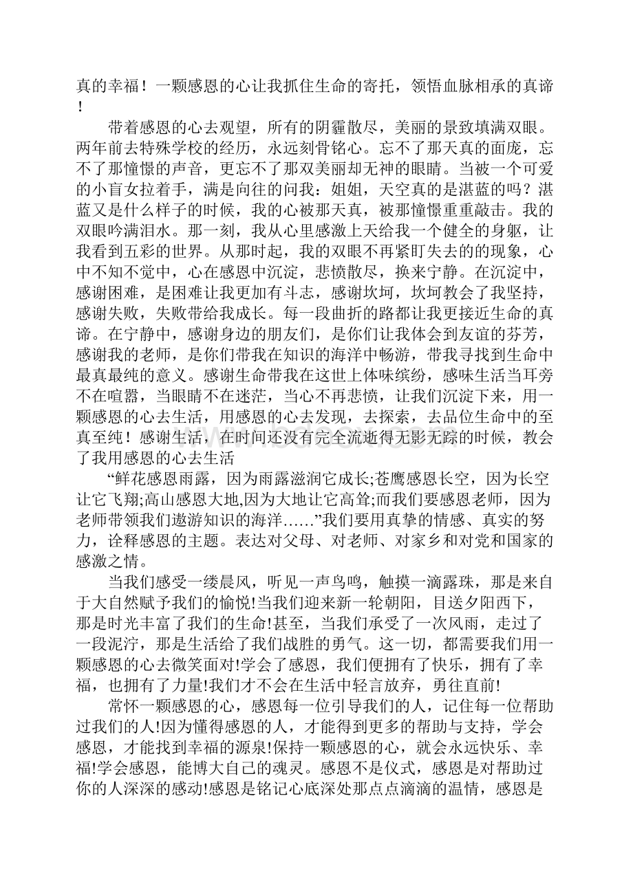 诠释感恩主题演讲稿十六篇Word文档格式.docx_第2页