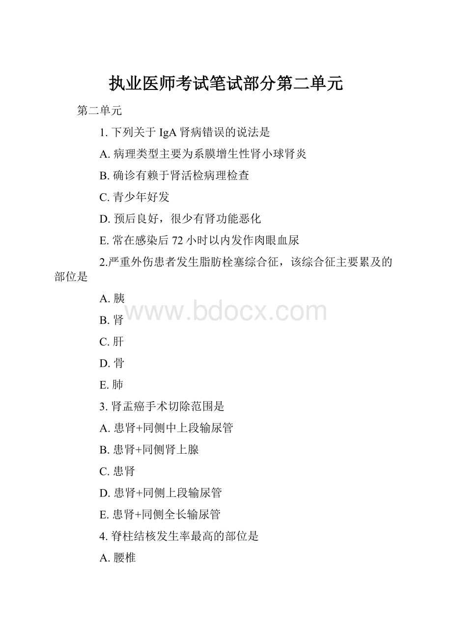 执业医师考试笔试部分第二单元.docx_第1页