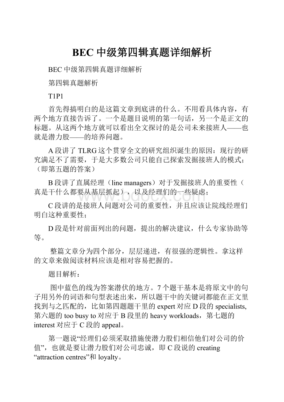 BEC中级第四辑真题详细解析Word下载.docx