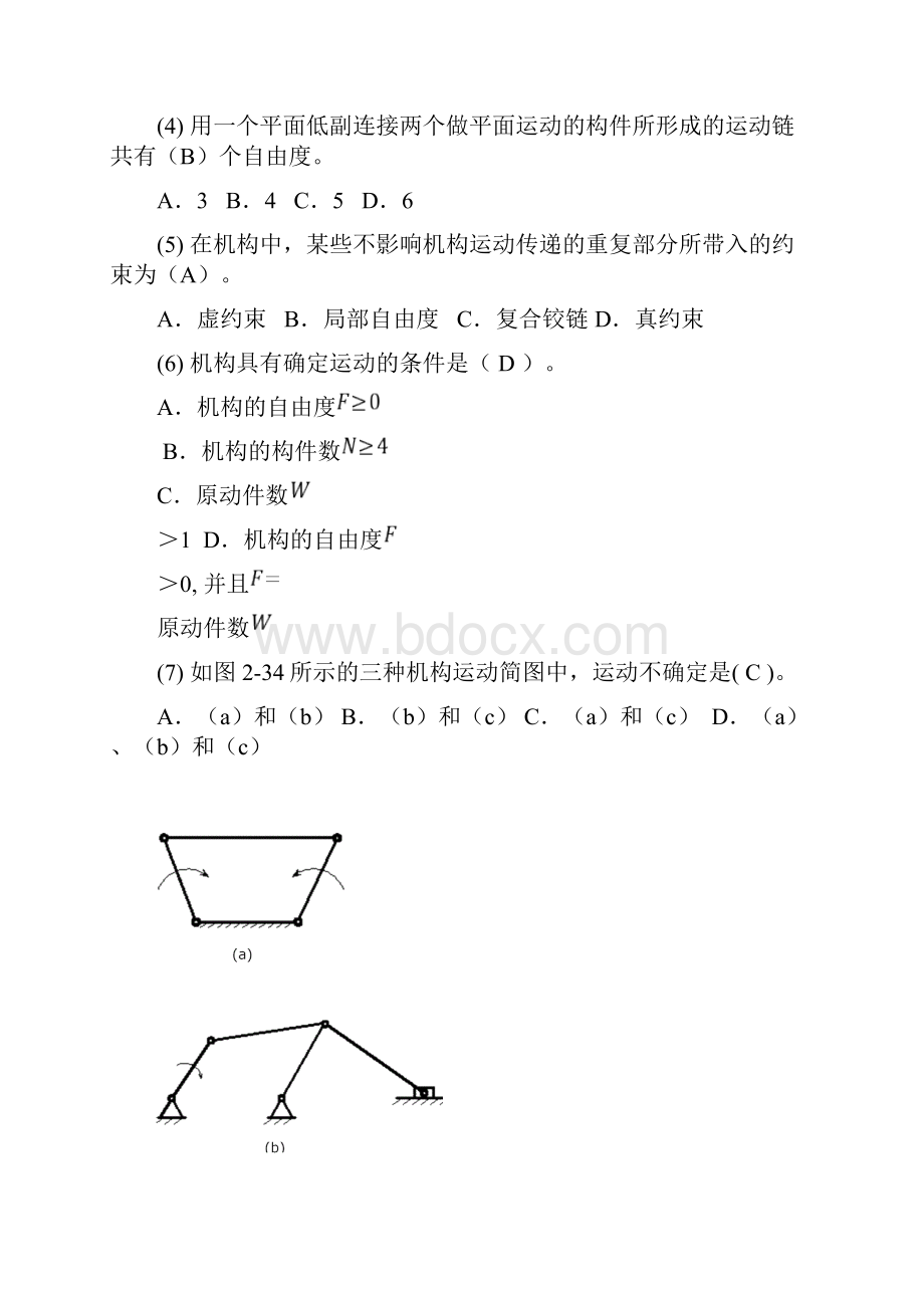 机械原理机构的结构分析复习题资料讲解Word文档格式.docx_第2页