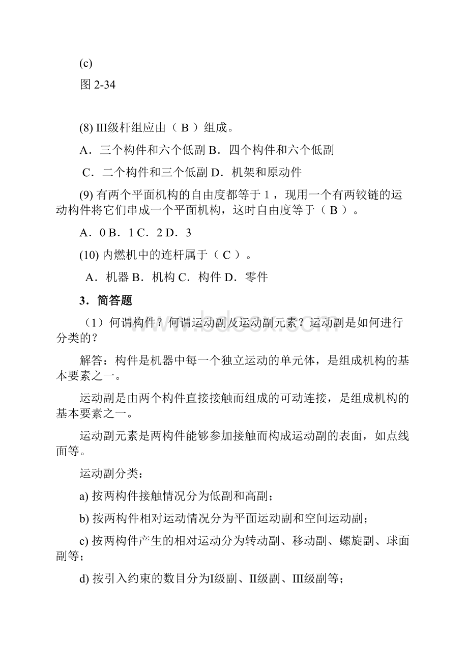 机械原理机构的结构分析复习题资料讲解Word文档格式.docx_第3页