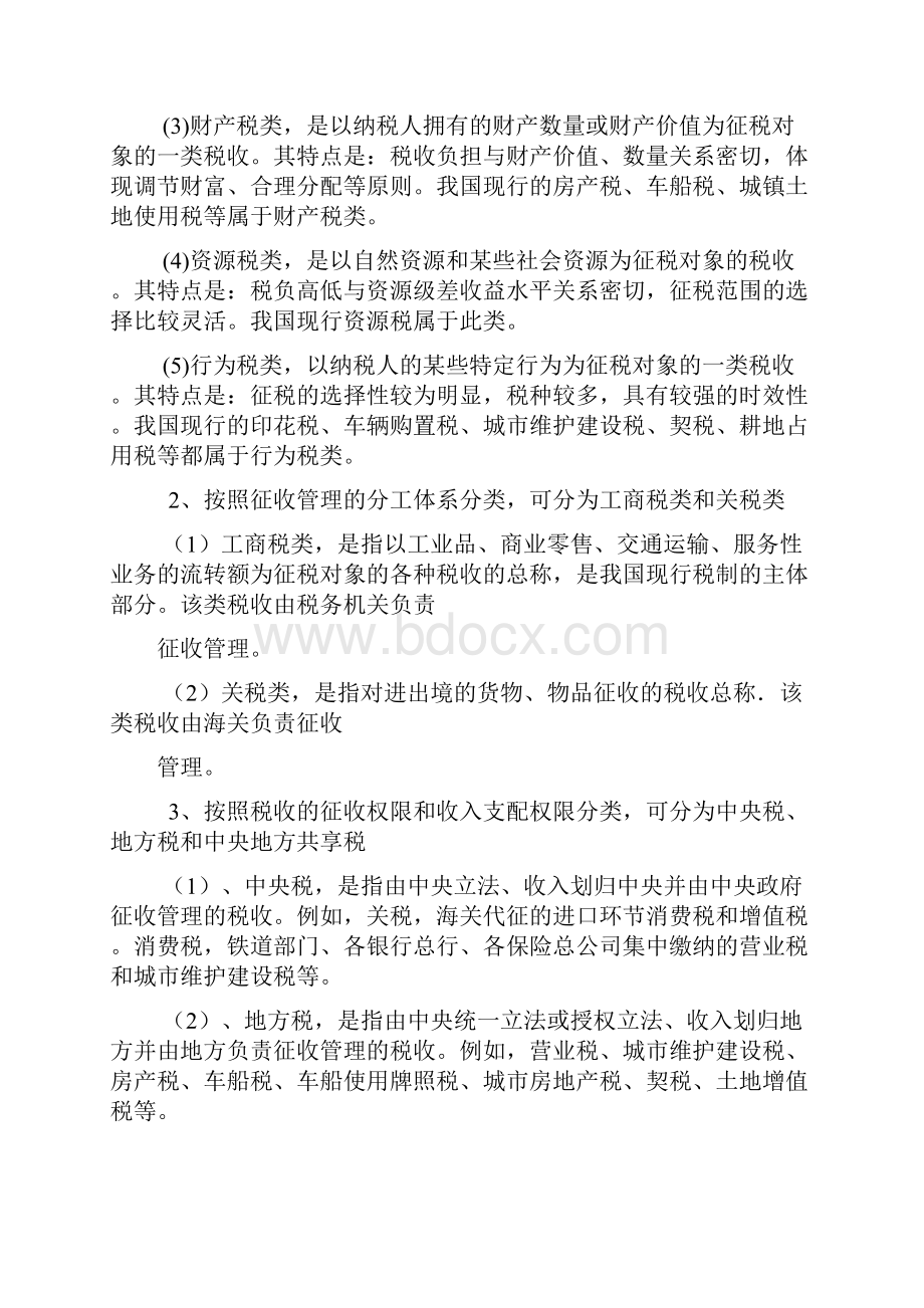 财经法规第3章重点Word文档下载推荐.docx_第2页