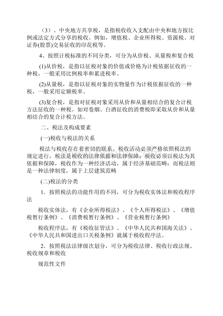 财经法规第3章重点Word文档下载推荐.docx_第3页