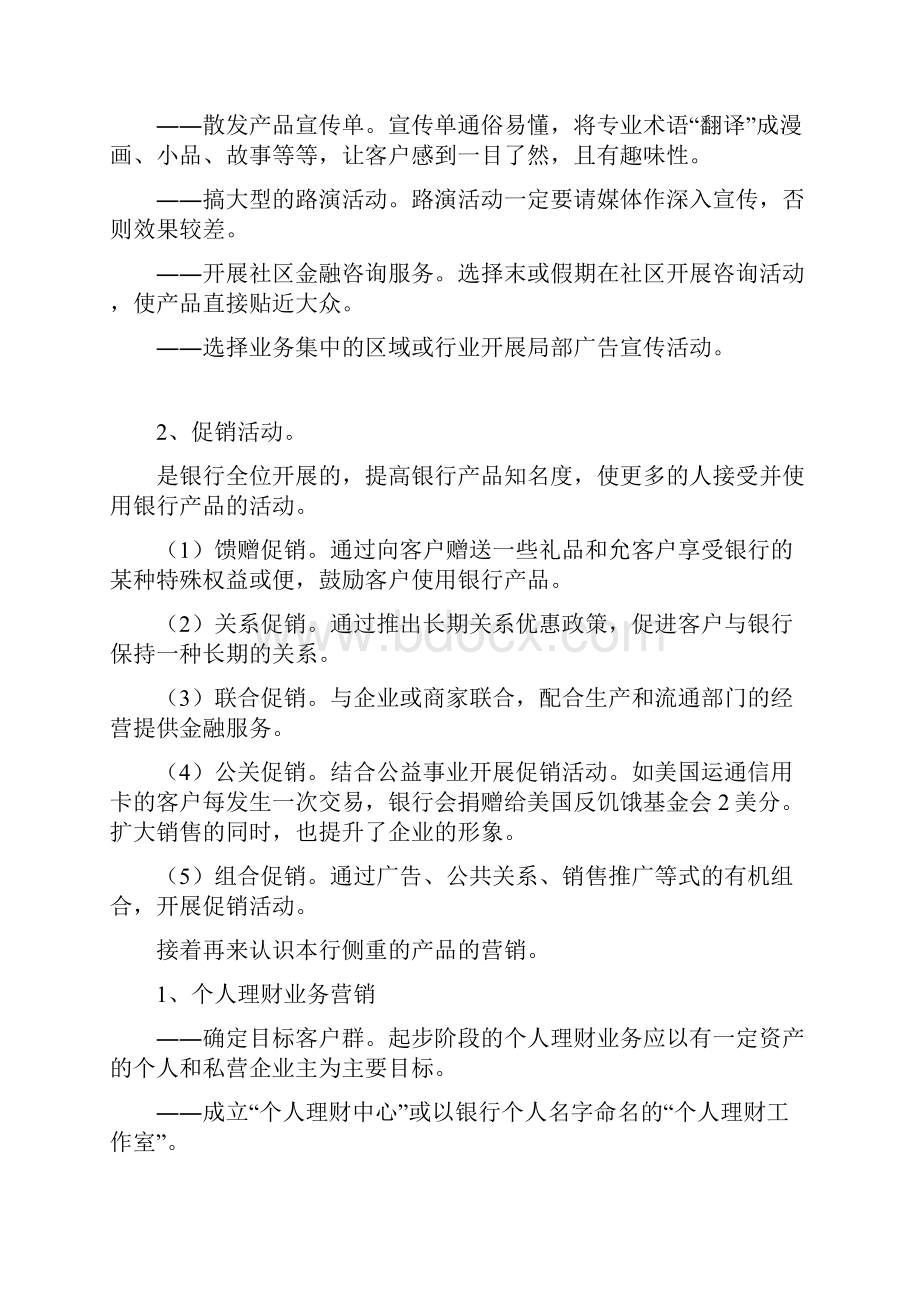 银行客户营销方案.docx_第2页