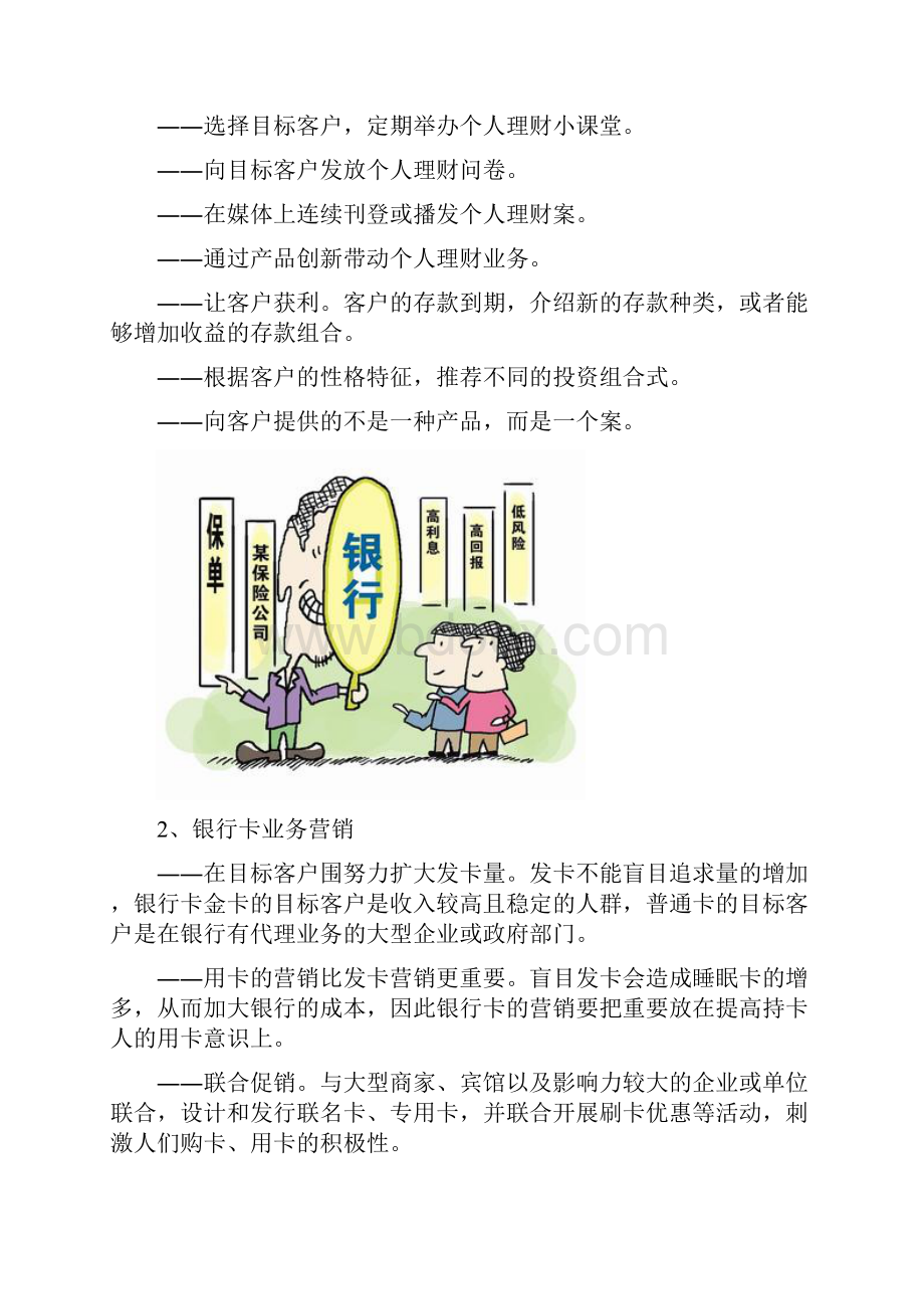 银行客户营销方案.docx_第3页