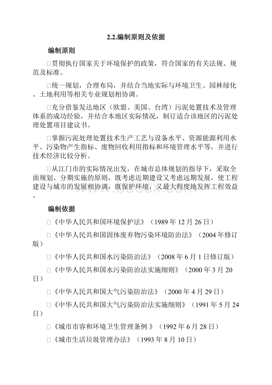 污泥无害化处理及资源化利用项目建议书管理资料.docx_第3页