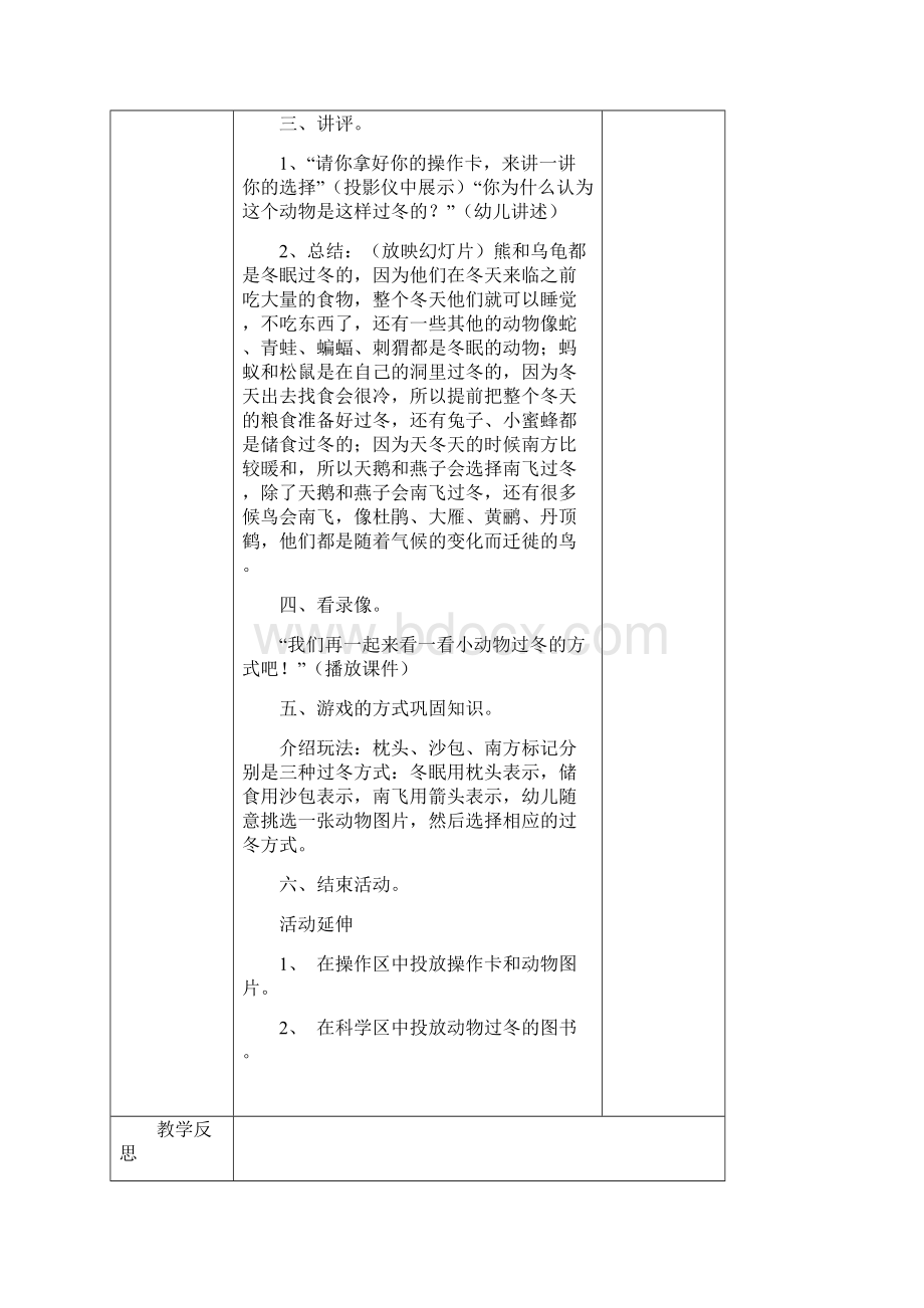 一年级综合实践活动Word文档下载推荐.docx_第2页