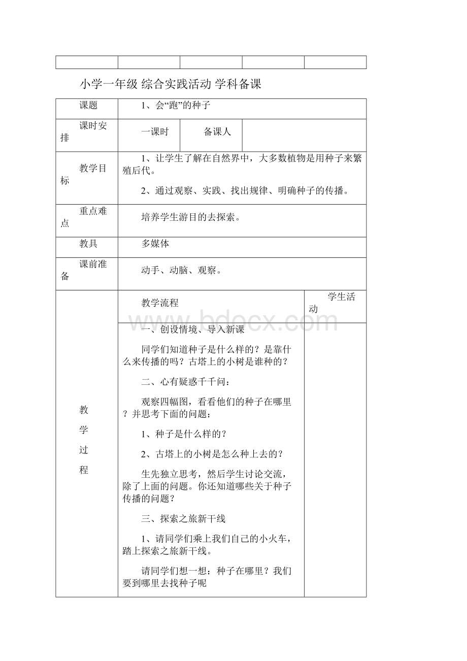 一年级综合实践活动Word文档下载推荐.docx_第3页