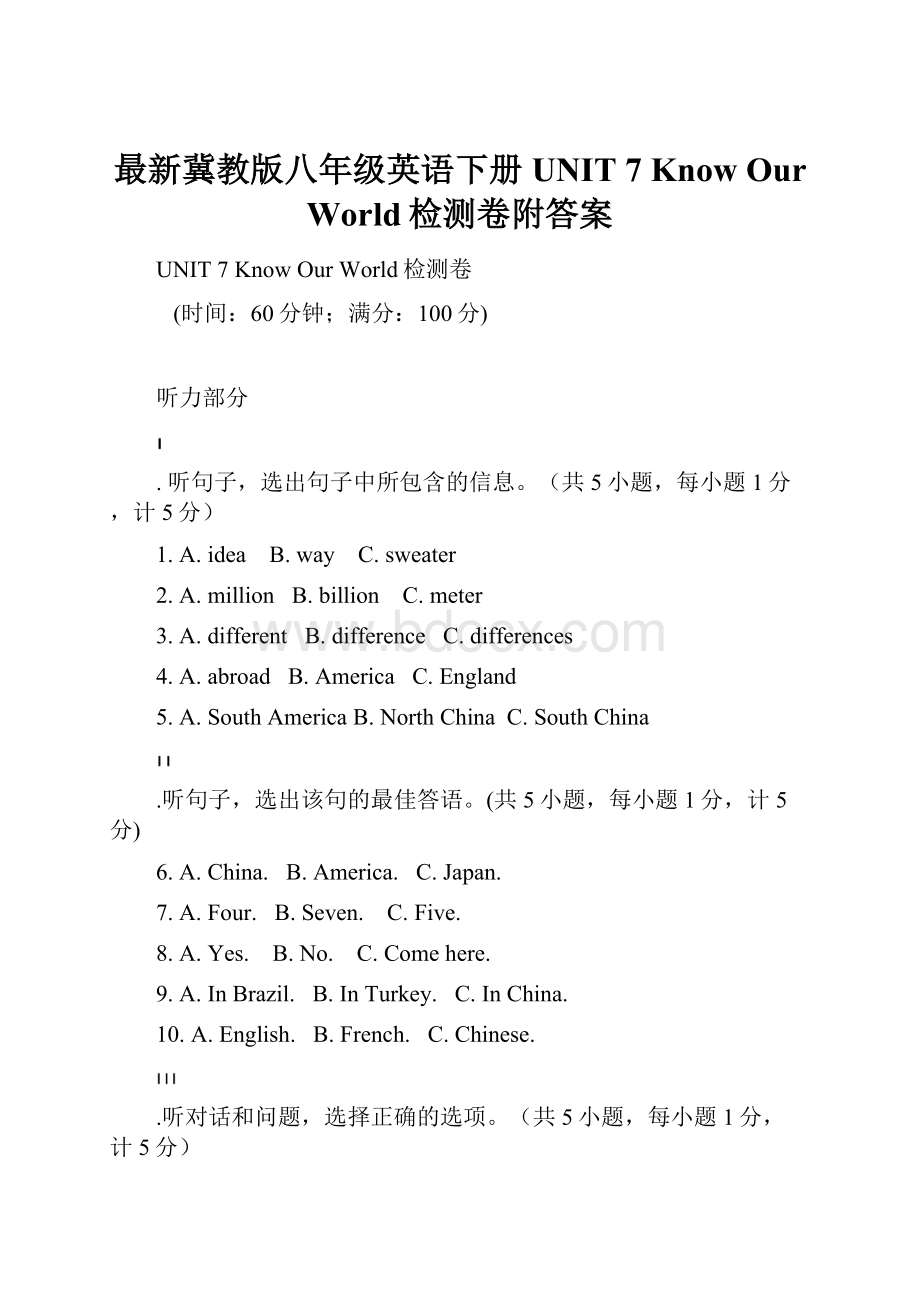 最新冀教版八年级英语下册UNIT 7 Know Our World检测卷附答案Word文档格式.docx_第1页