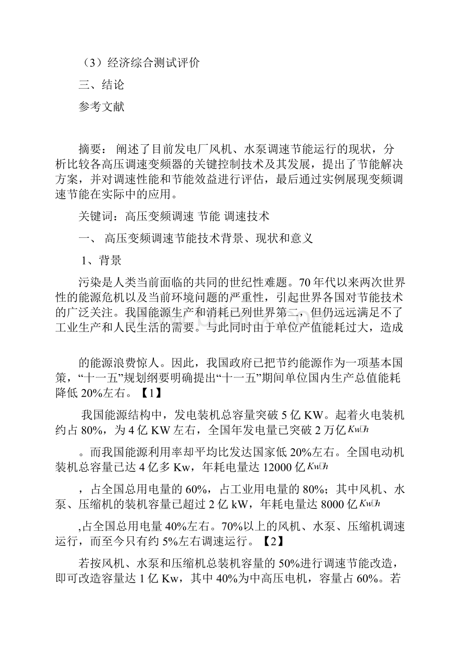 工业企业供电Word格式文档下载.docx_第2页