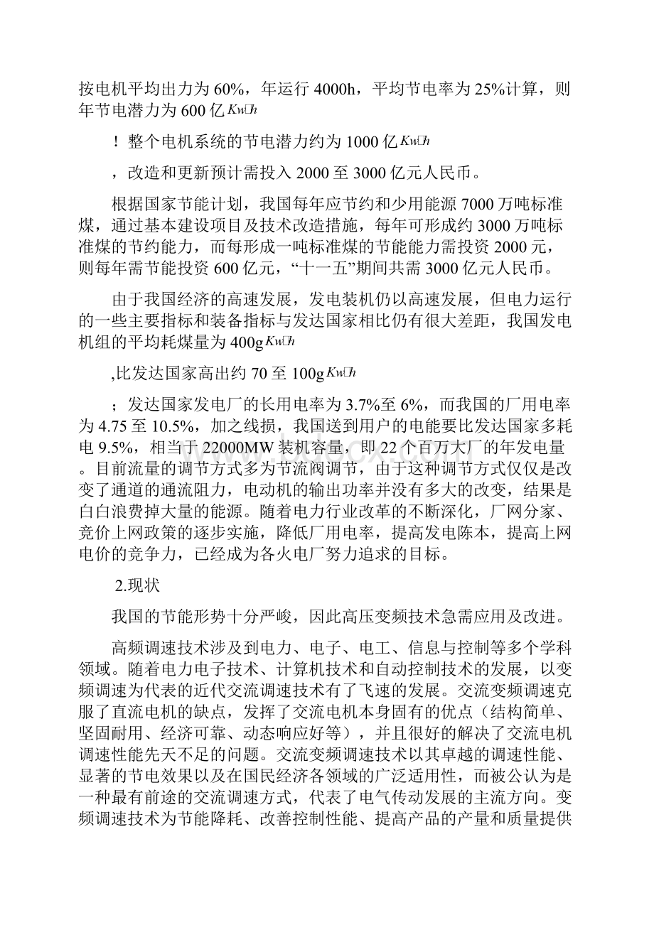 工业企业供电Word格式文档下载.docx_第3页