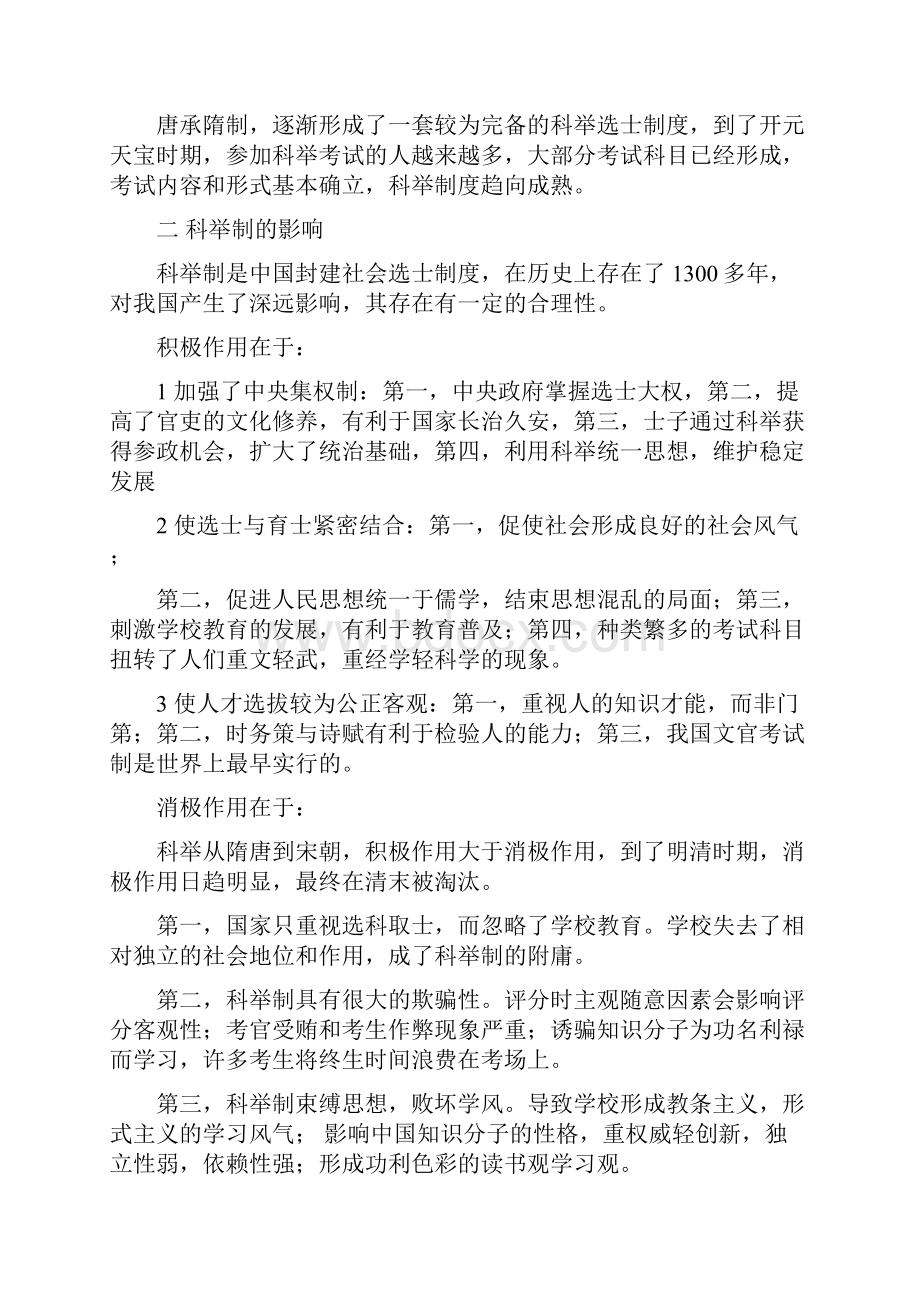 中外教育史简答论述重点.docx_第2页