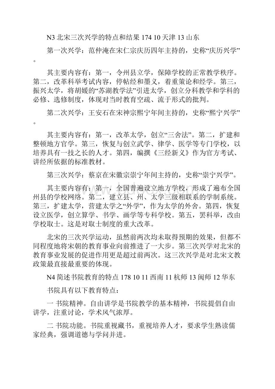 中外教育史简答论述重点.docx_第3页