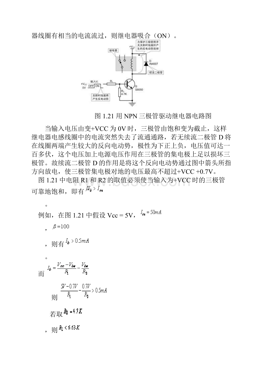 基础知识整理.docx_第2页