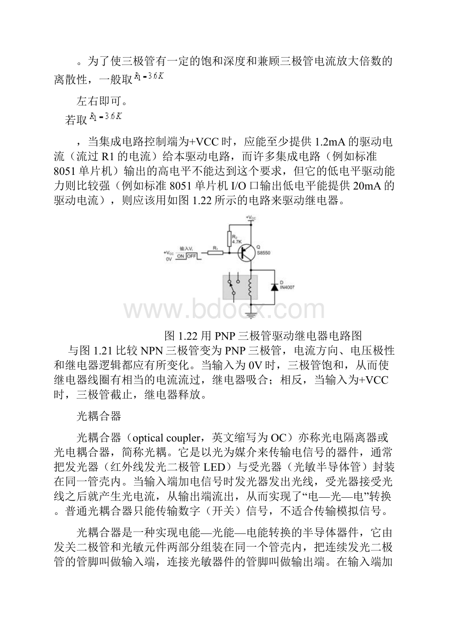 基础知识整理.docx_第3页