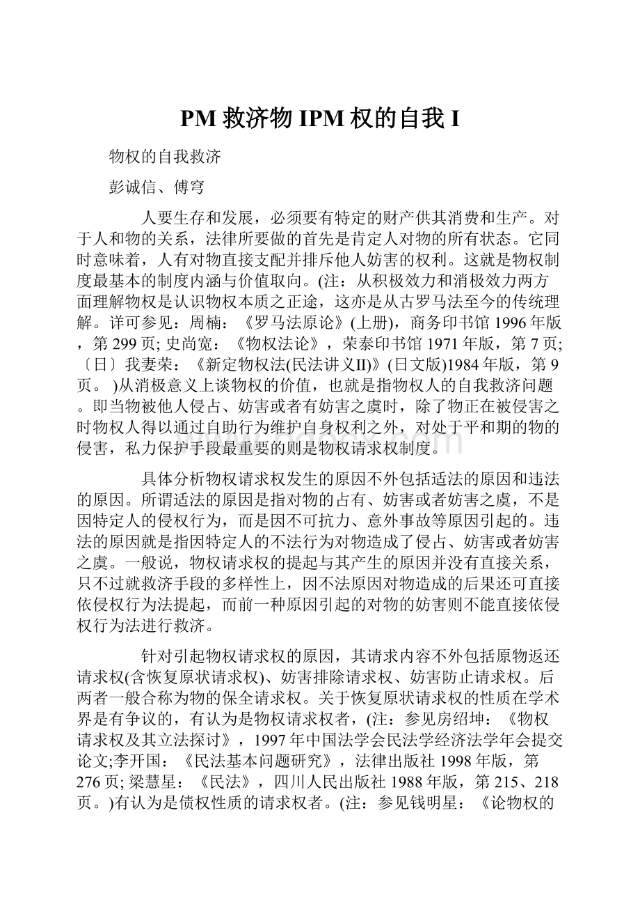 PM救济物IPM权的自我IWord下载.docx