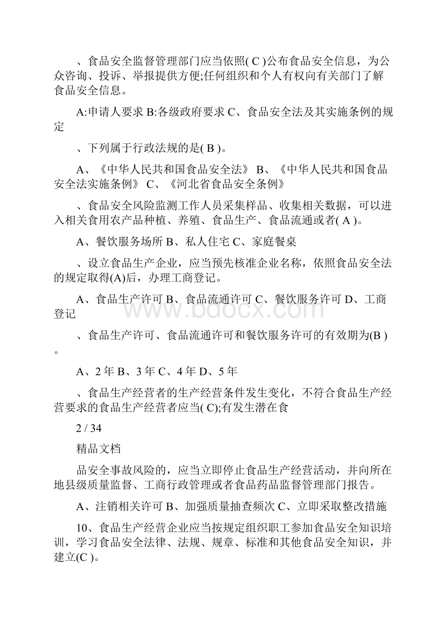 关于食品安全法试题及答案.docx_第2页