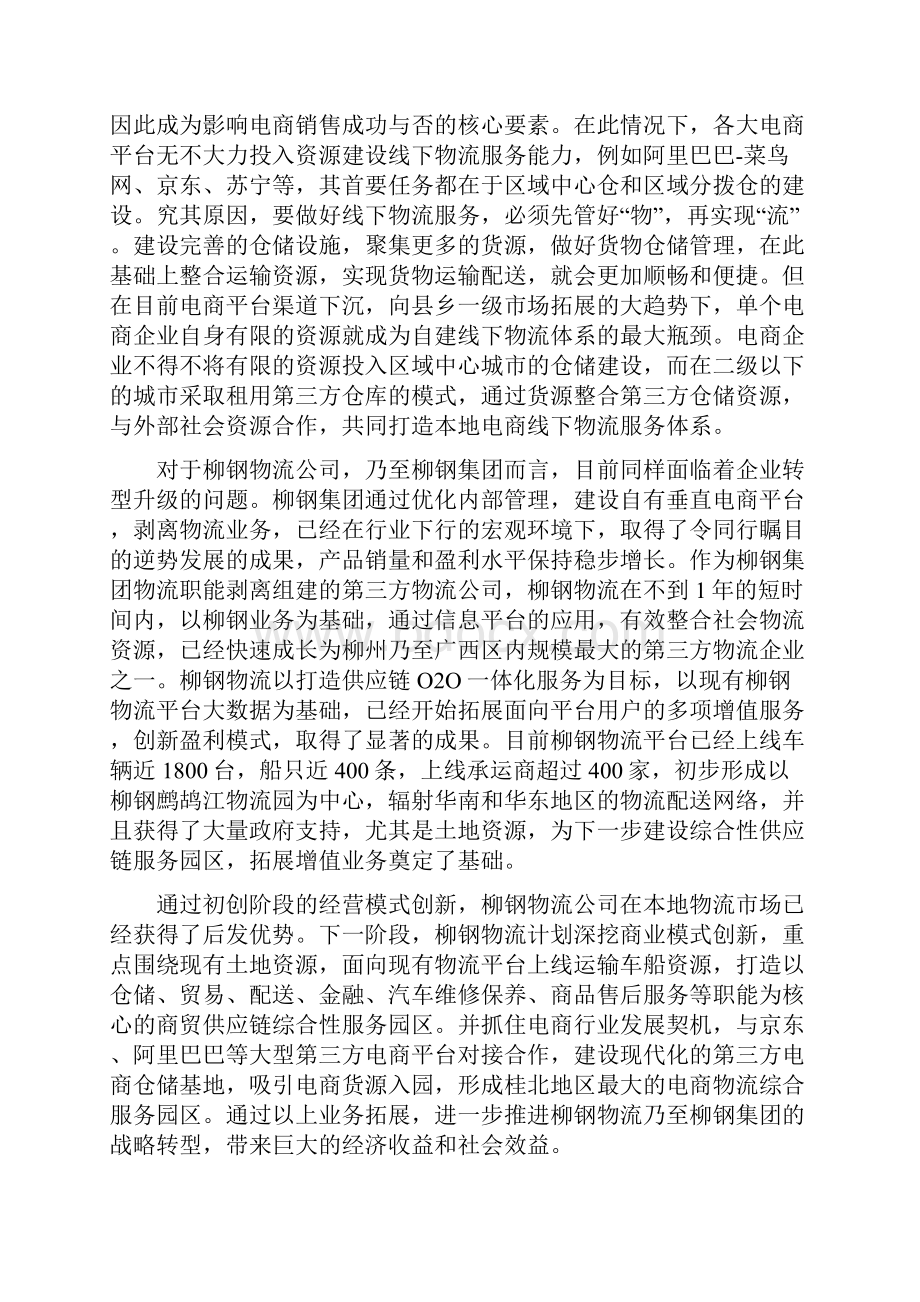 柳钢非钢工业园建设项目建议书v10.docx_第2页