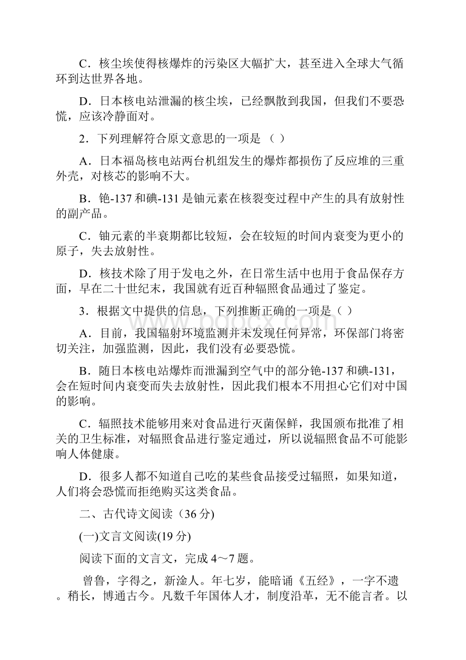 高二下学期三校期中联考语文试题Word下载.docx_第3页