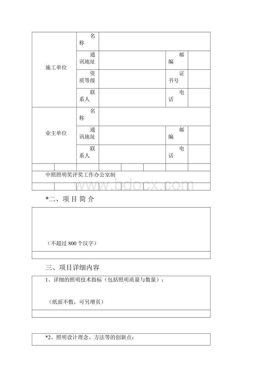 中照照明奖照明工程设计奖项目申报书.docx_第2页