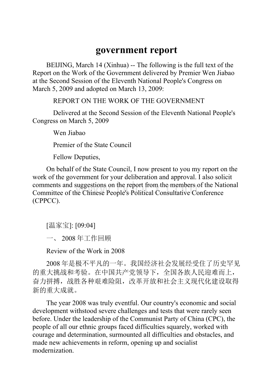 government reportWord下载.docx_第1页